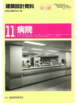 cover image of 病院